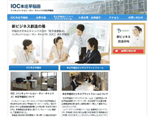 Tablet Screenshot of ioc-waseda.jp
